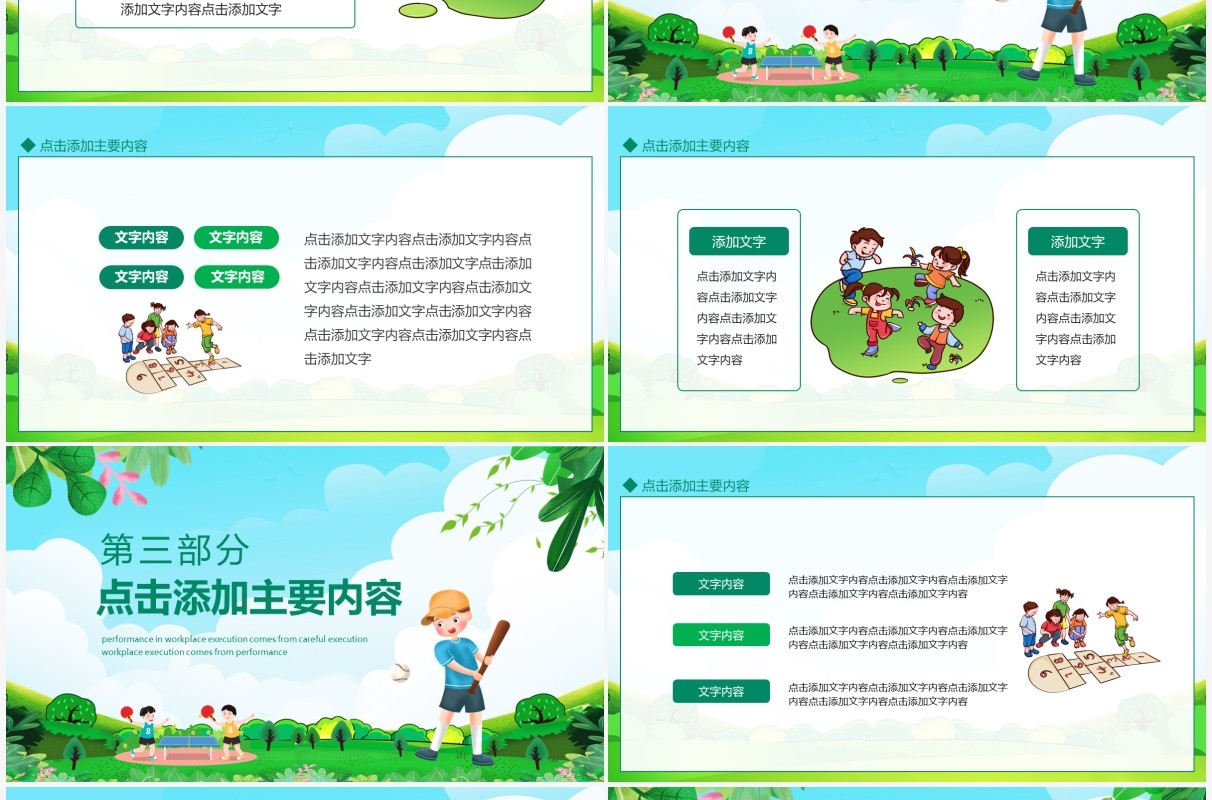 爱运动的小男孩动态PPT模板