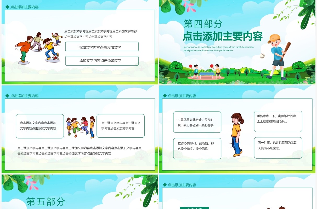 爱运动的小男孩动态PPT模板