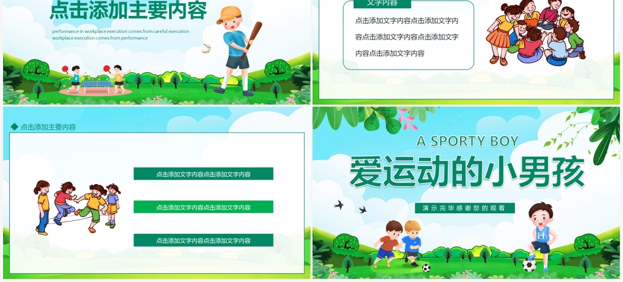 爱运动的小男孩动态PPT模板