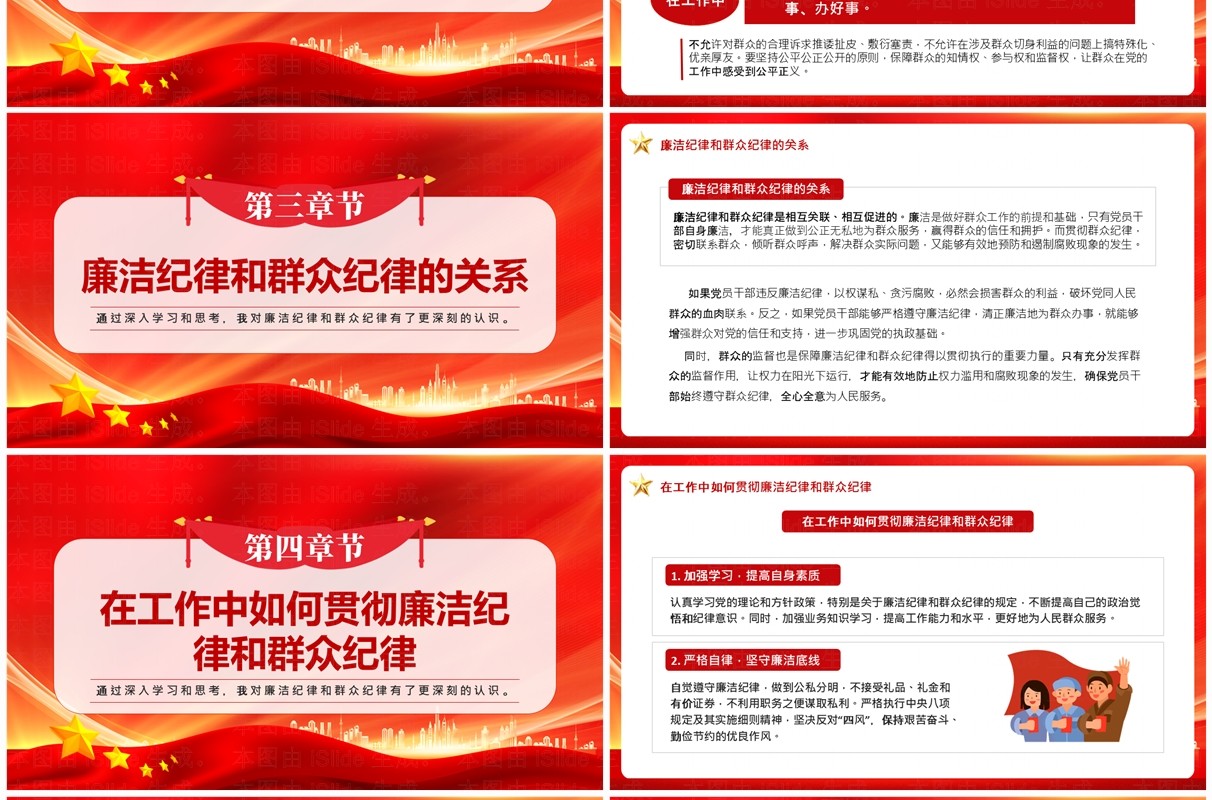 红色廉洁纪律和群众纪律的交流研讨PPT模板