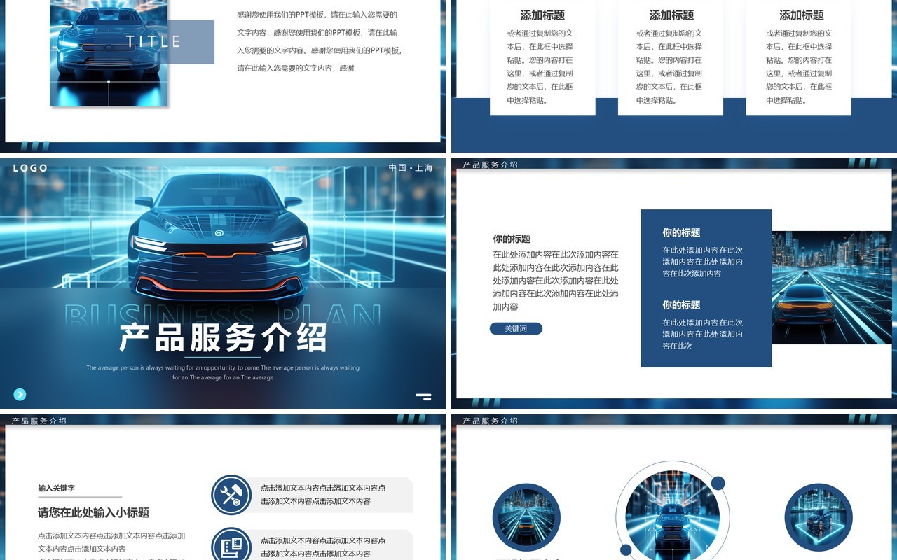 蓝色科技风智能汽车2024商业计划书PPT模板
