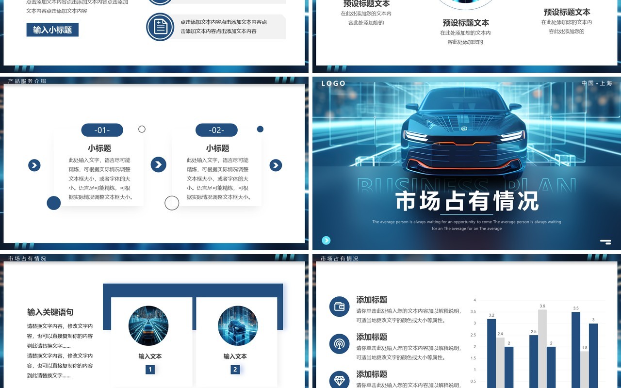 蓝色科技风智能汽车2024商业计划书PPT模板