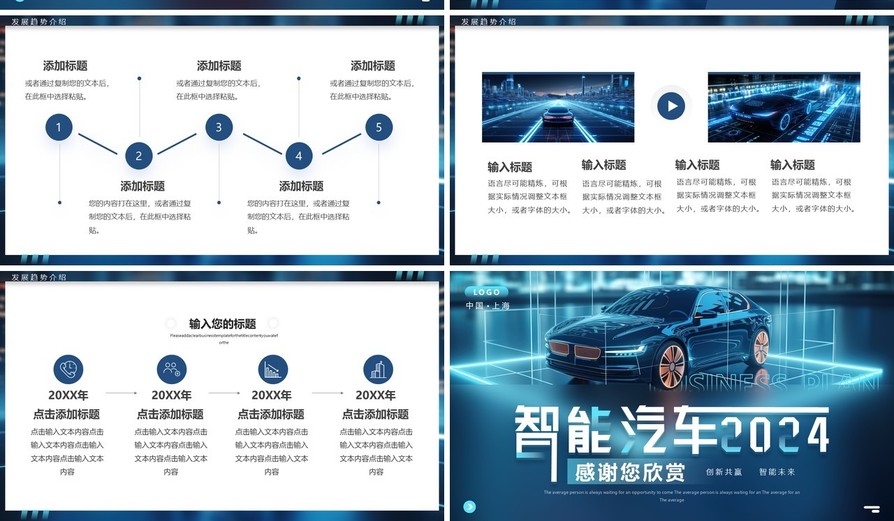 蓝色科技风智能汽车2024商业计划书PPT模板