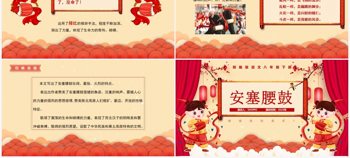 部编版八年级语文下册安塞腰鼓课件PPT模板