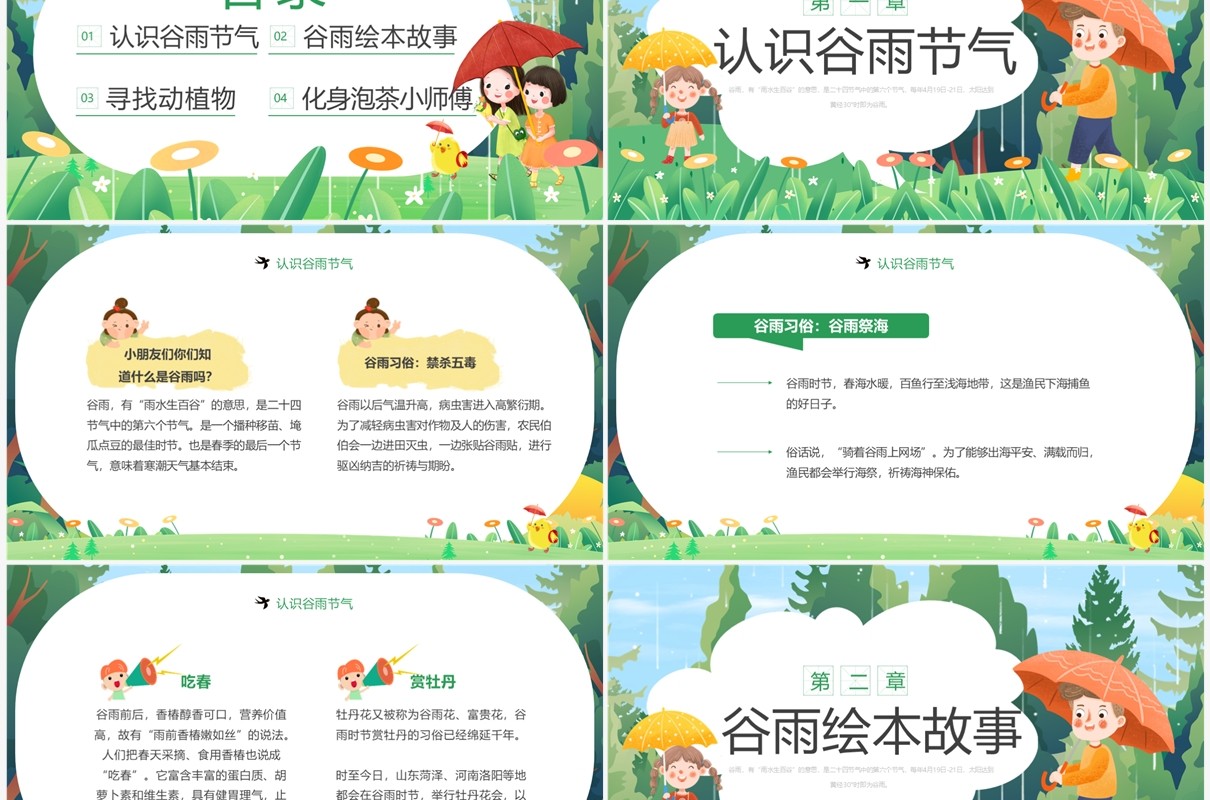 绿色插画风知谷雨识习俗主题班会PPT模板