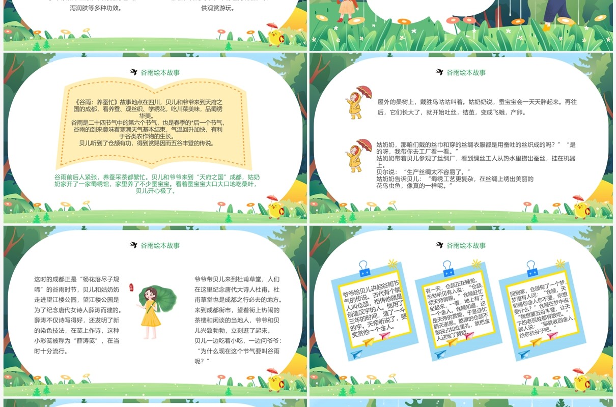 绿色插画风知谷雨识习俗主题班会PPT模板