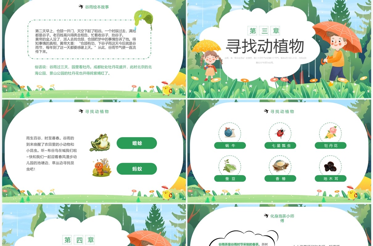 绿色插画风知谷雨识习俗主题班会PPT模板