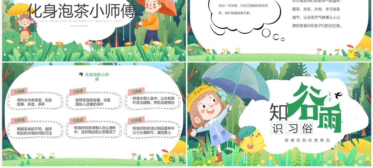 绿色插画风知谷雨识习俗主题班会PPT模板