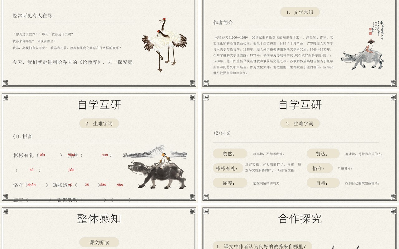 部编版九年级语文上册论教养课件PPT模板