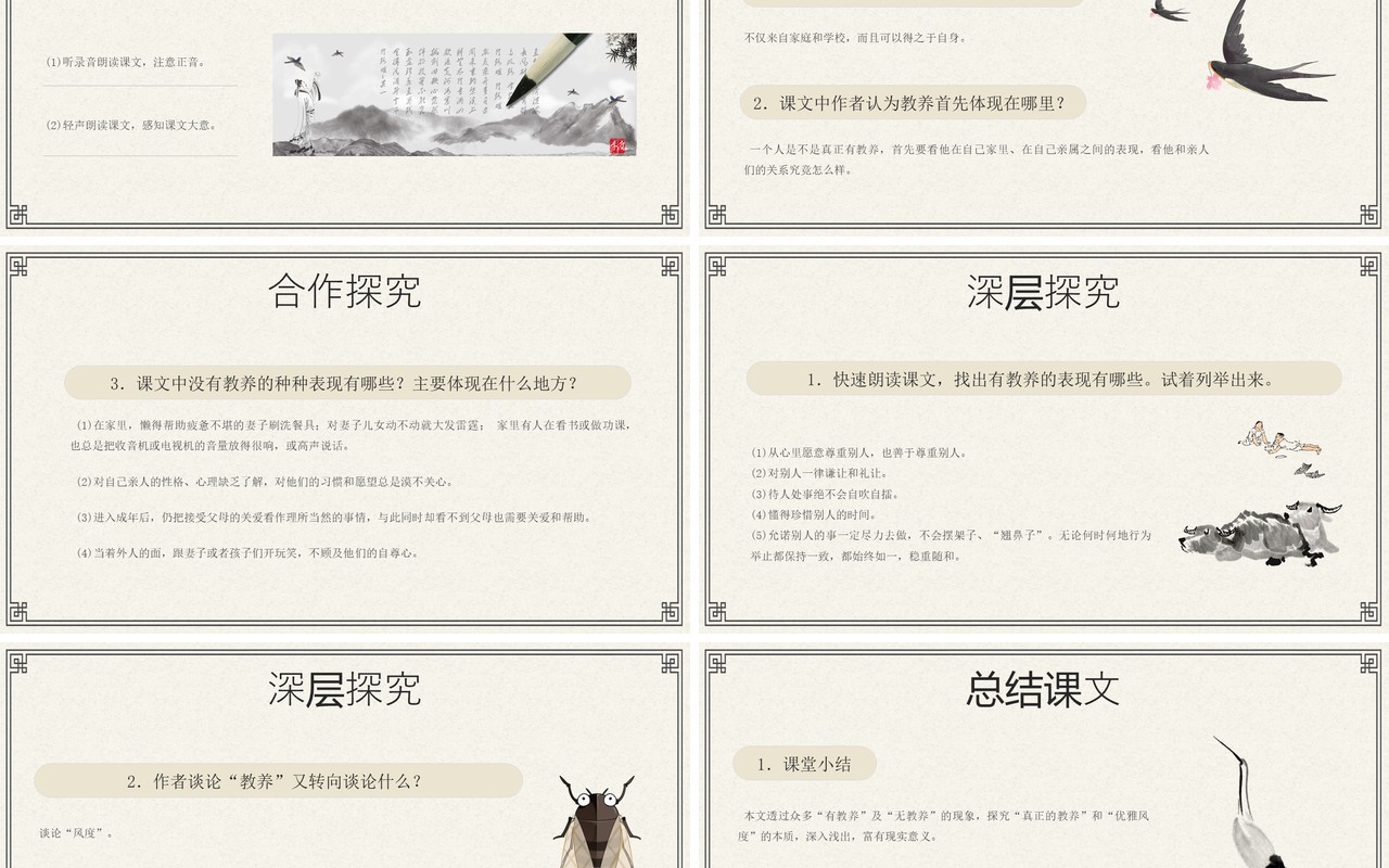 部编版九年级语文上册论教养课件PPT模板