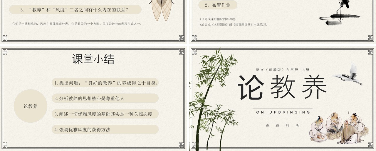 部编版九年级语文上册论教养课件PPT模板