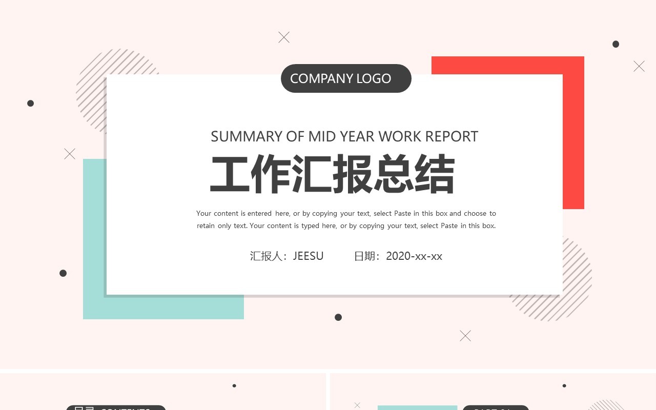 简约矩形年季度月度年终工作汇报总结PPT模板