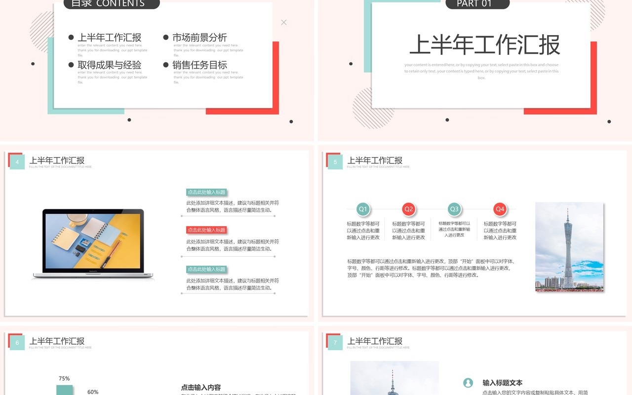 简约矩形年季度月度年终工作汇报总结PPT模板