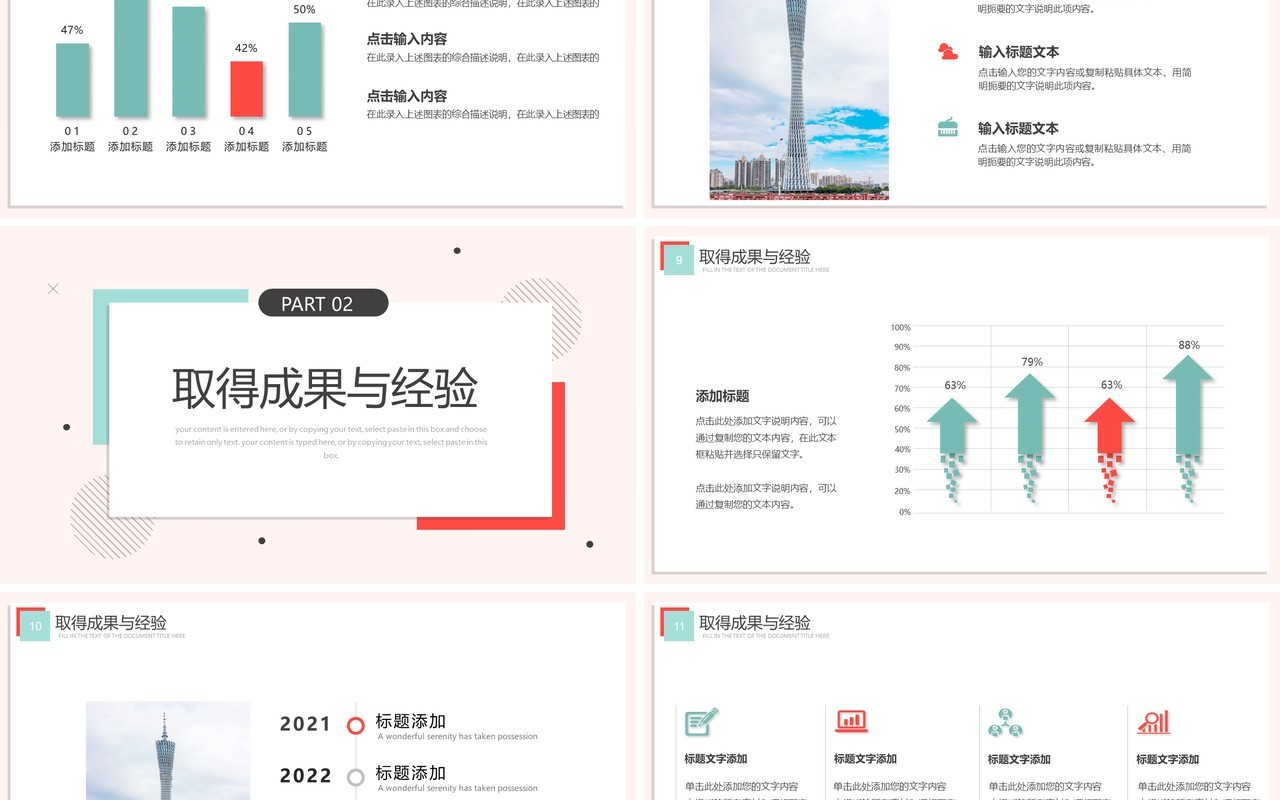 简约矩形年季度月度年终工作汇报总结PPT模板