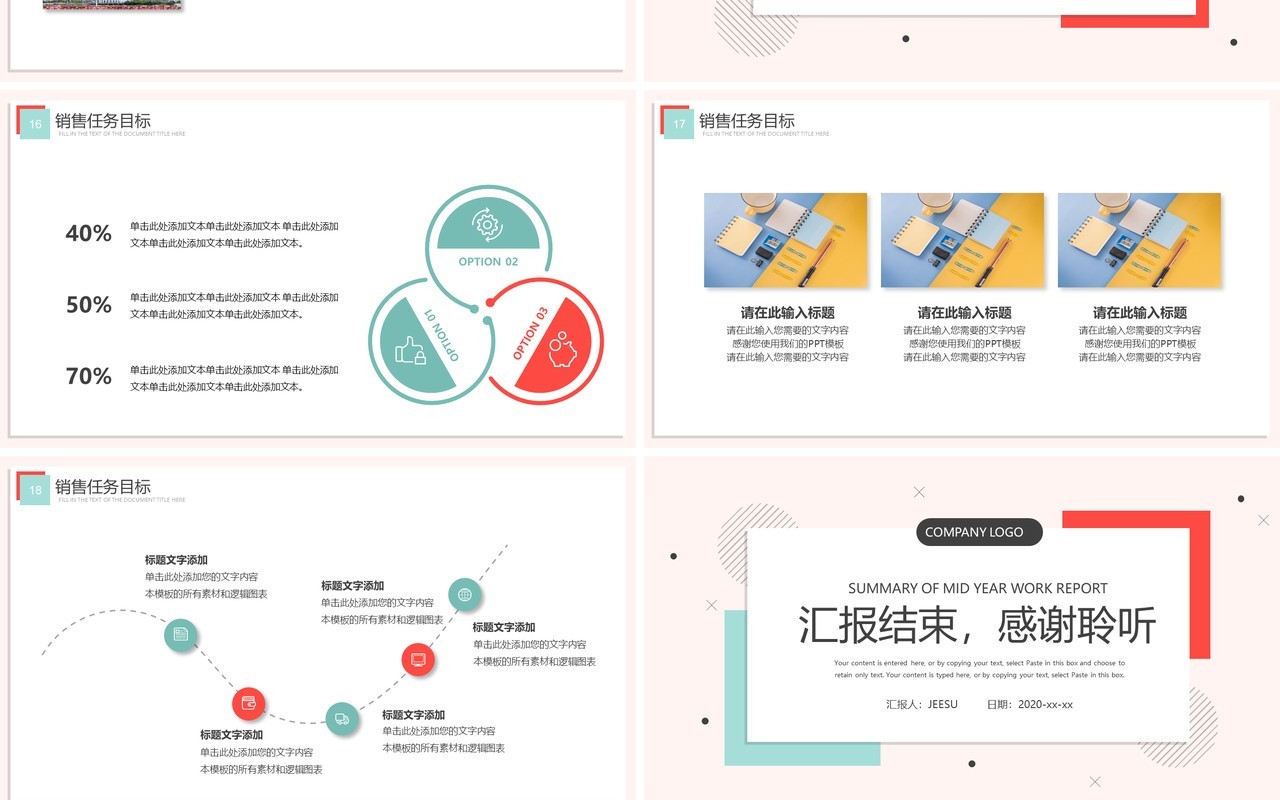 简约矩形年季度月度年终工作汇报总结PPT模板