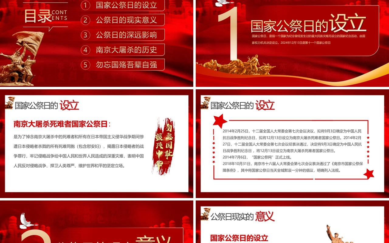 红色党政风国家公祭日活动介绍PPT模板