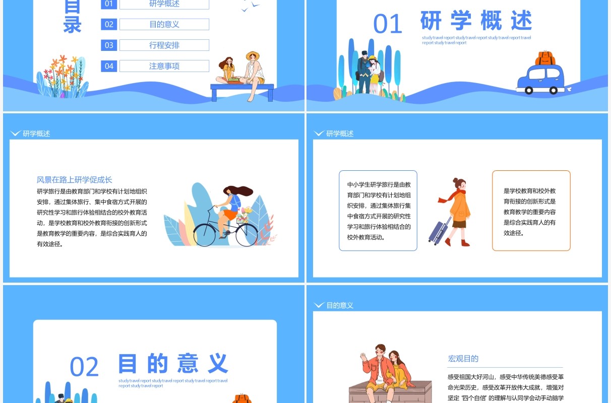 学在旅途乐在其中研学旅行报告动态PPT模板