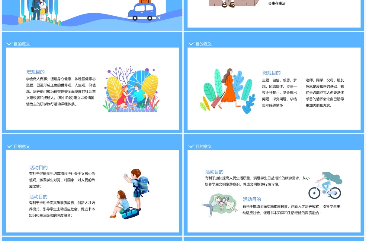 学在旅途乐在其中研学旅行报告动态PPT模板