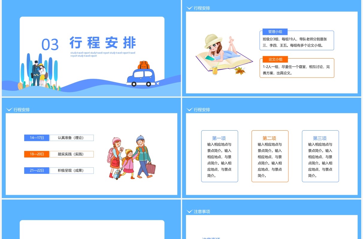 学在旅途乐在其中研学旅行报告动态PPT模板