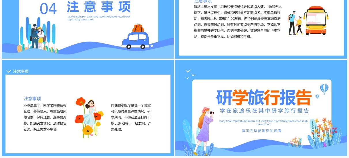 学在旅途乐在其中研学旅行报告动态PPT模板