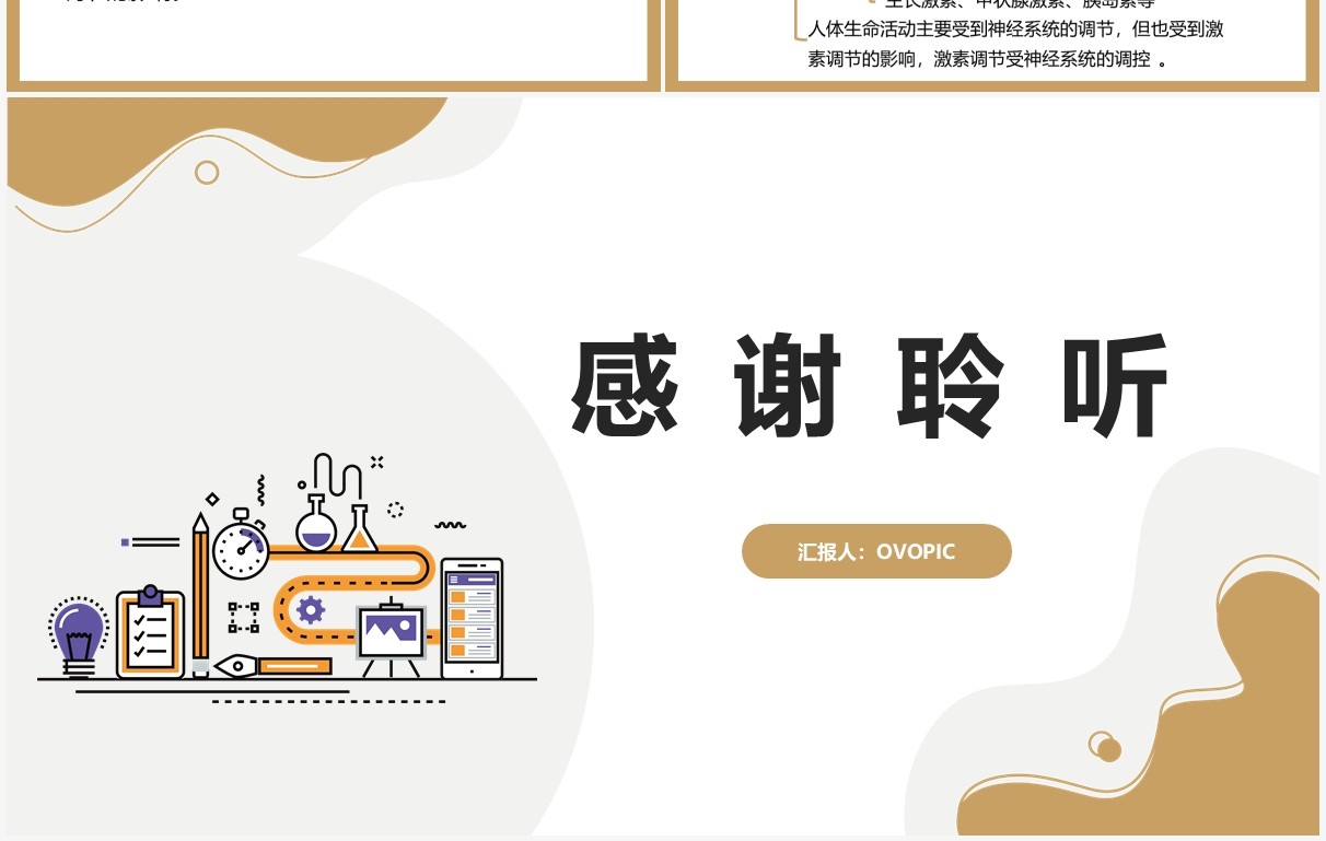 部编版九年级上册激素调节课件PPT模板