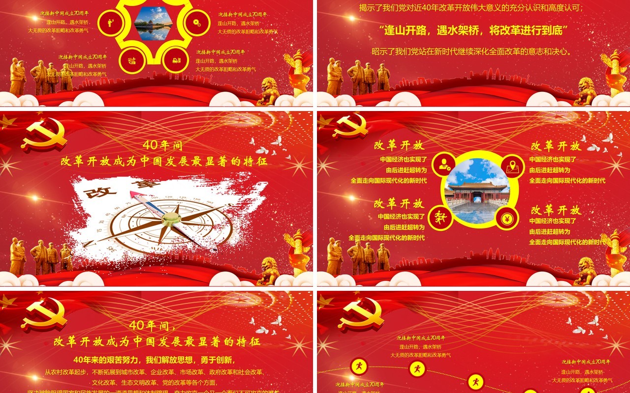 建国70周年奋进新时代党建党课PPT模板