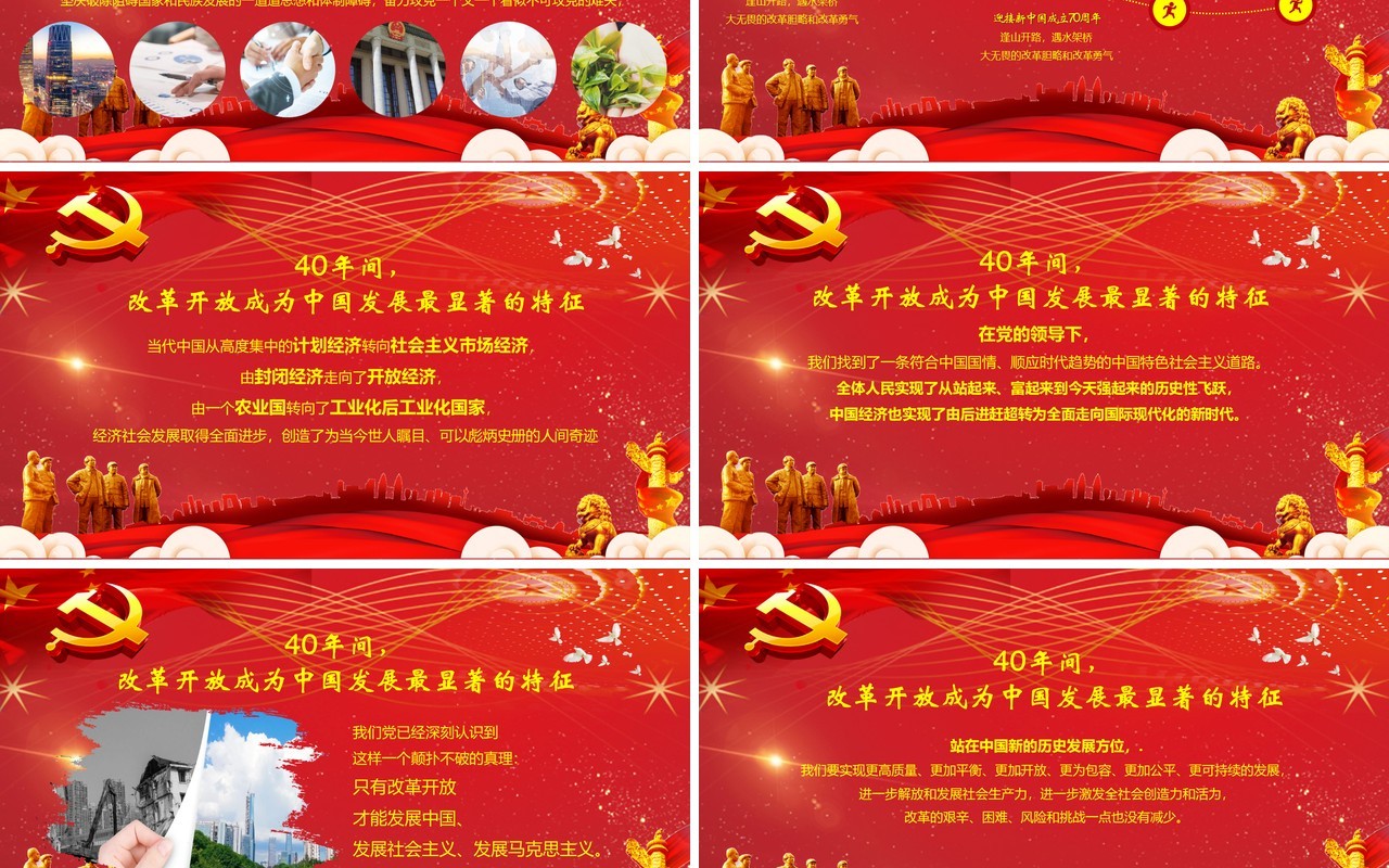 建国70周年奋进新时代党建党课PPT模板