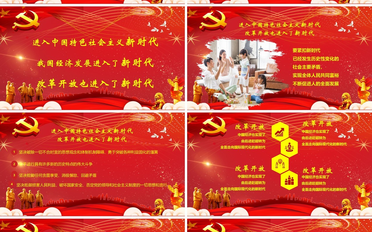 建国70周年奋进新时代党建党课PPT模板