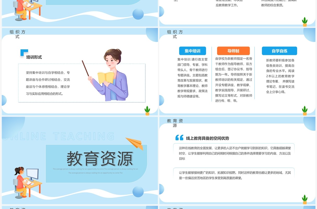 蓝色卡通风线上教学规范培训PPT模板