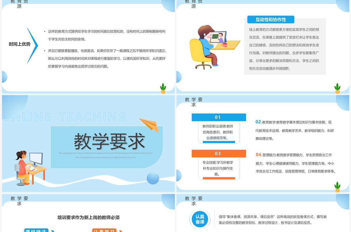 蓝色卡通风线上教学规范培训PPT模板