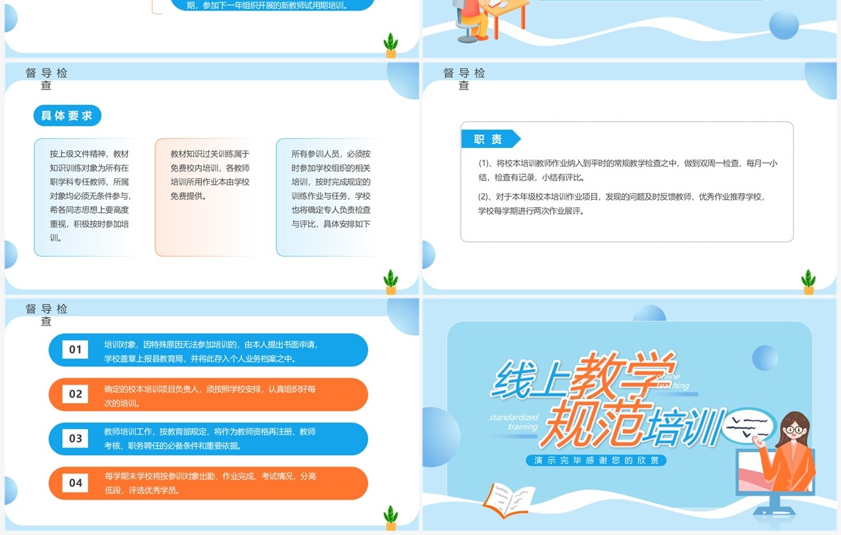 蓝色卡通风线上教学规范培训PPT模板