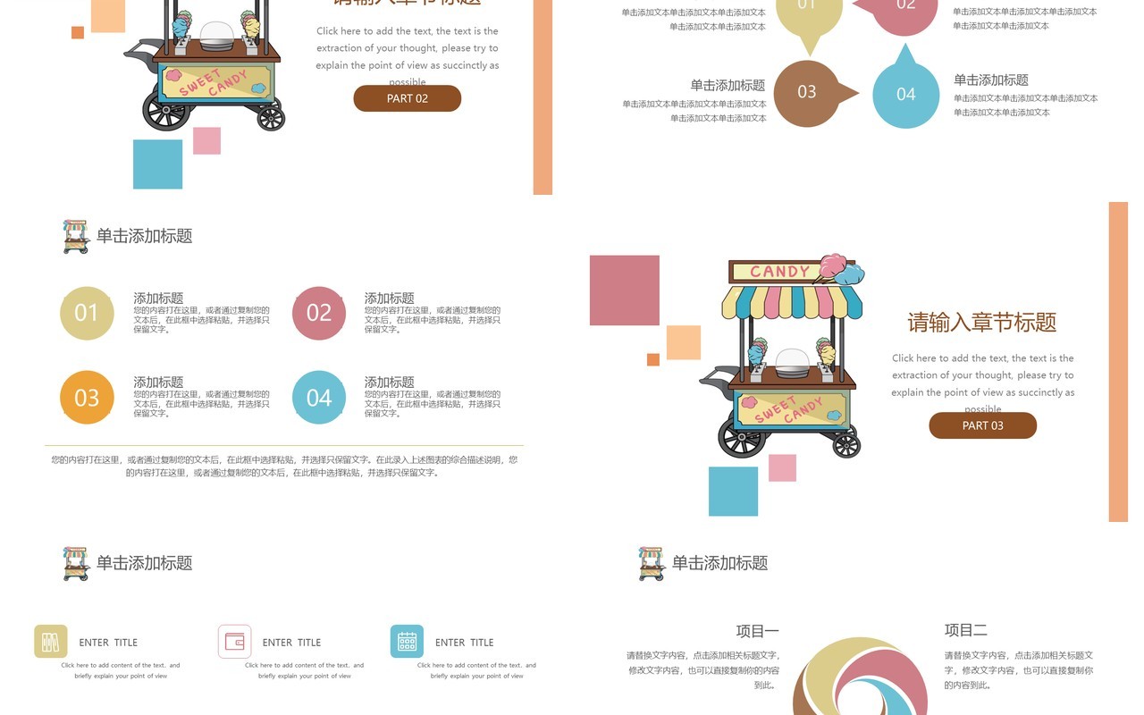 卡通棉花糖摆地摊小生意PPT模板