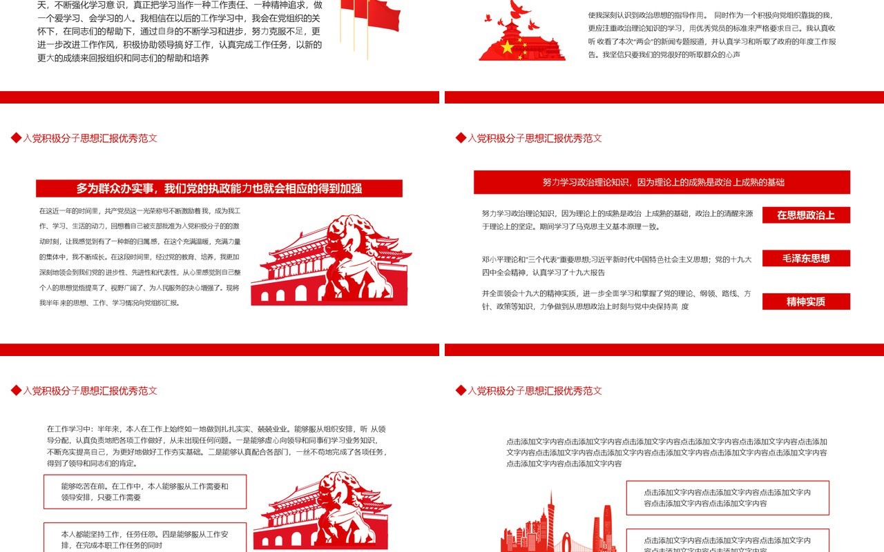 入党积极分子思想汇报动态PPT模板