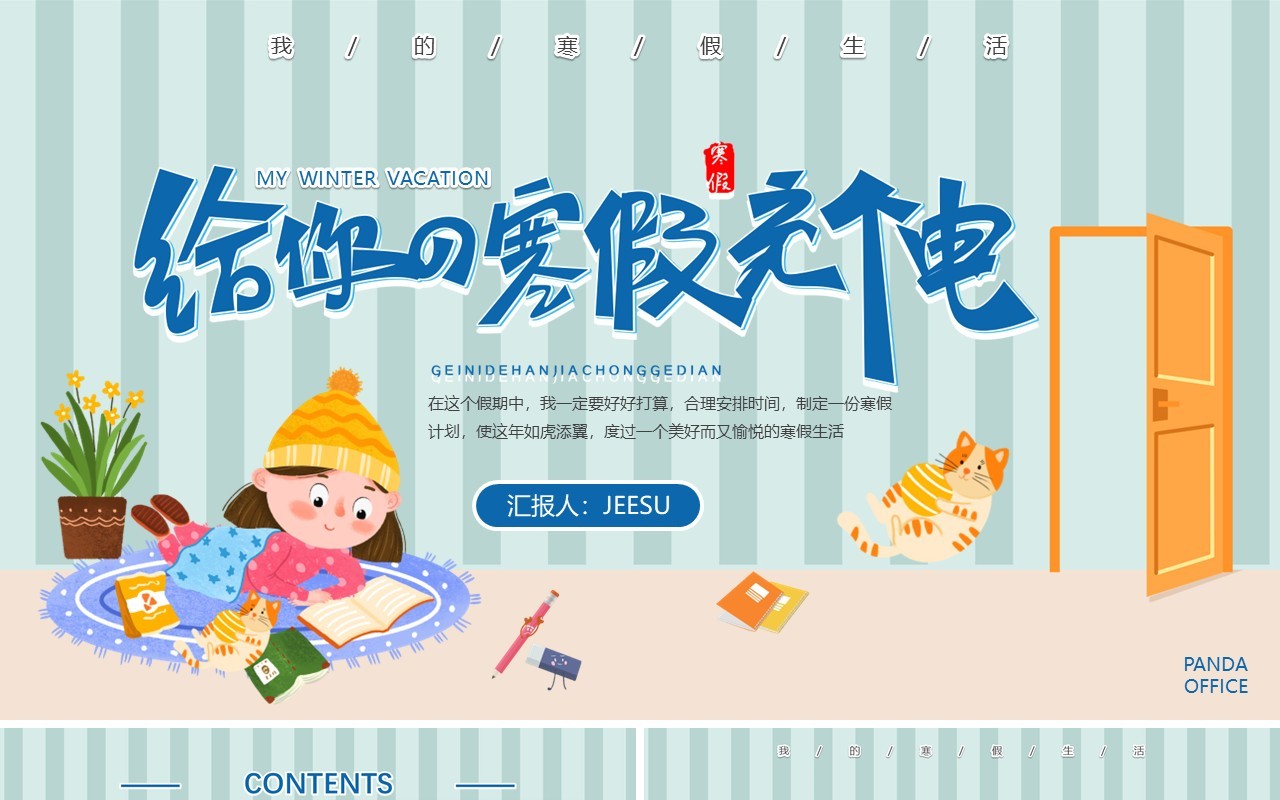 蓝色插画风我的寒假生活PPT动态模板
