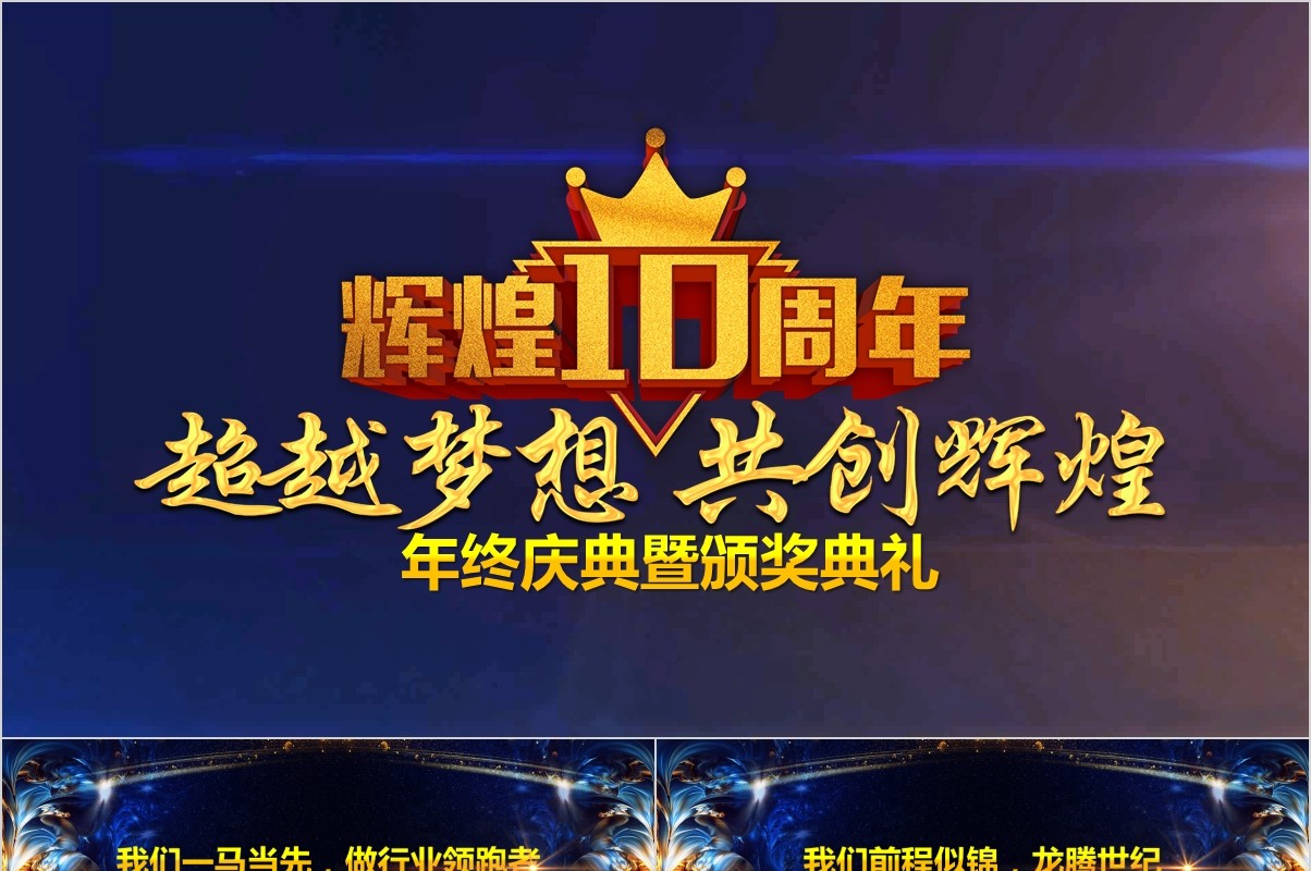 年终盛典颁奖年会表彰PPT模板04