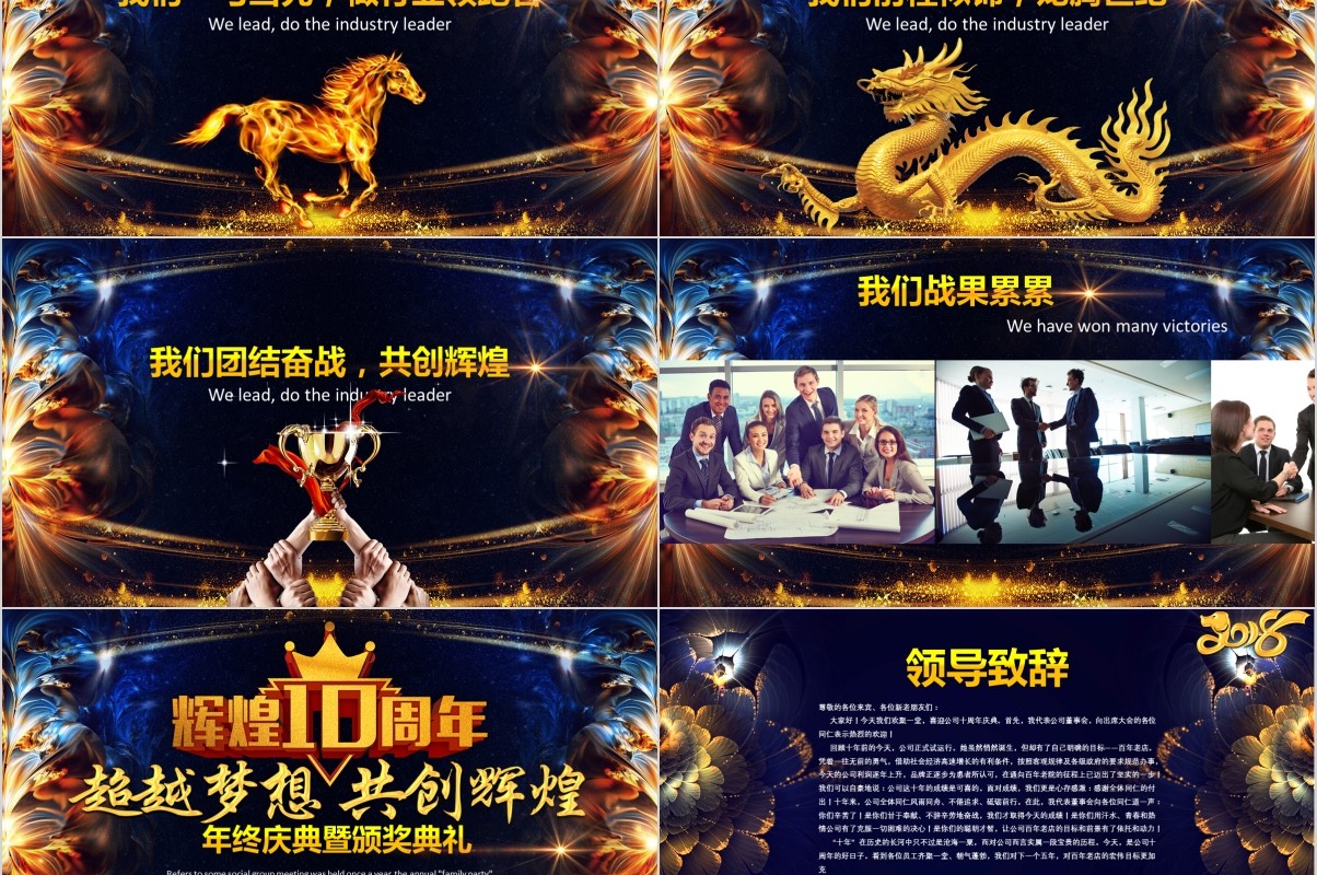 年终盛典颁奖年会表彰PPT模板04