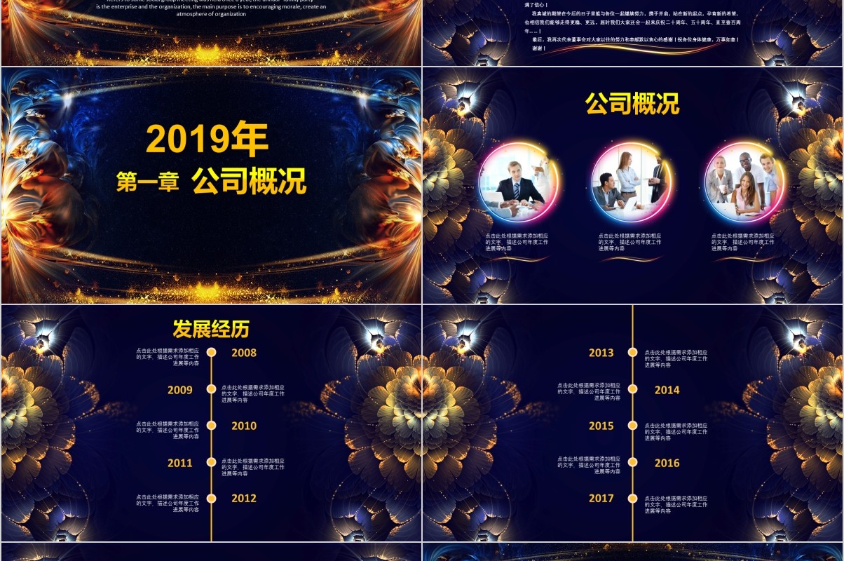 年终盛典颁奖年会表彰PPT模板04