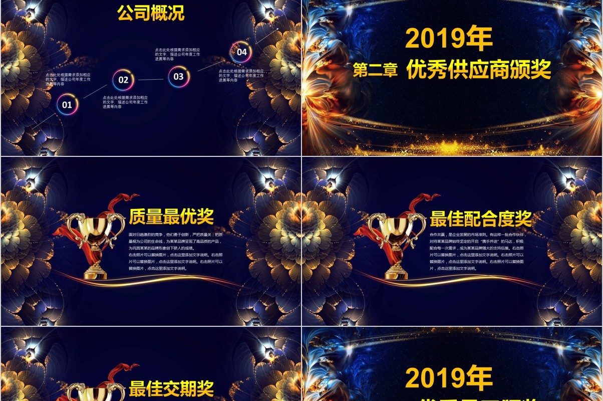 年终盛典颁奖年会表彰PPT模板04