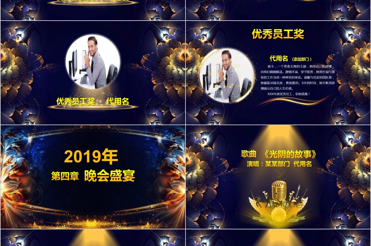 年终盛典颁奖年会表彰PPT模板04