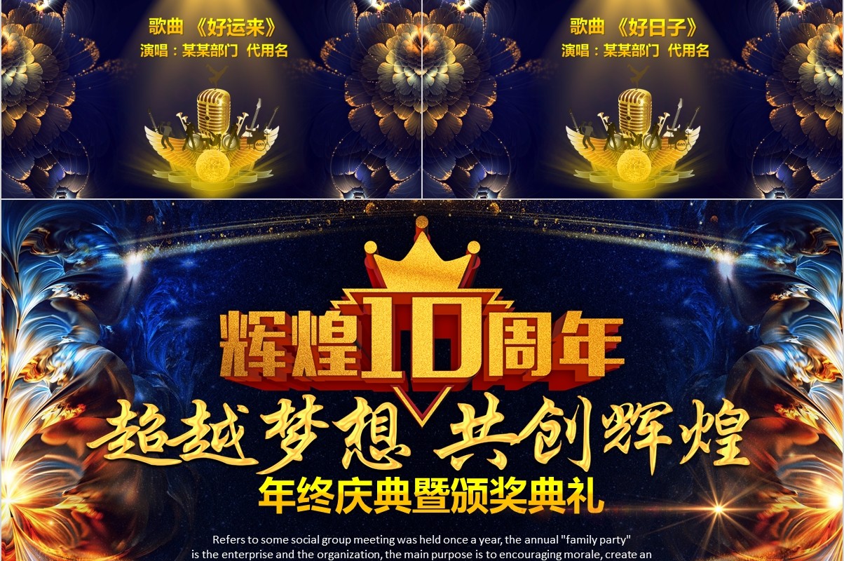 年终盛典颁奖年会表彰PPT模板04
