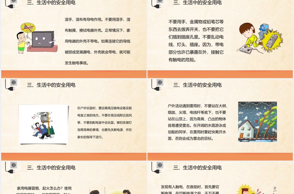 中小学生安全用电主题教育PPT模板