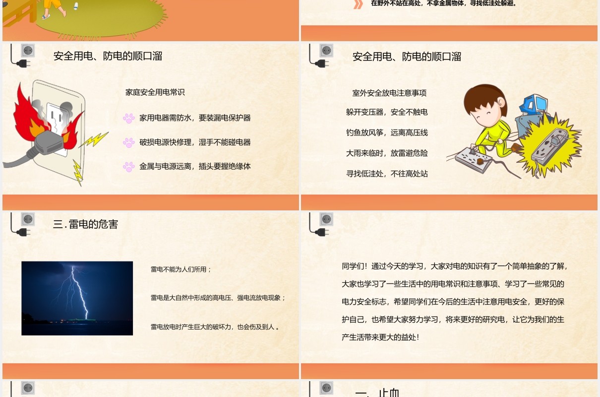 中小学生安全用电主题教育PPT模板