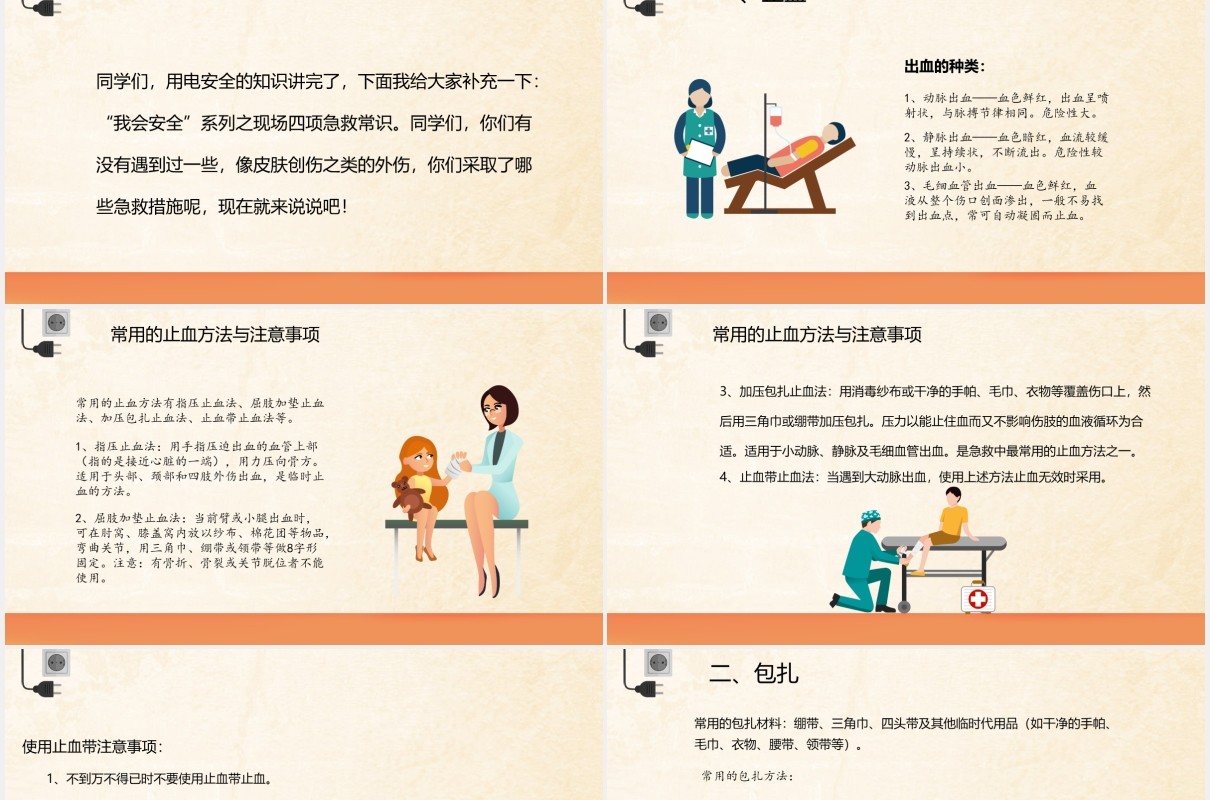 中小学生安全用电主题教育PPT模板