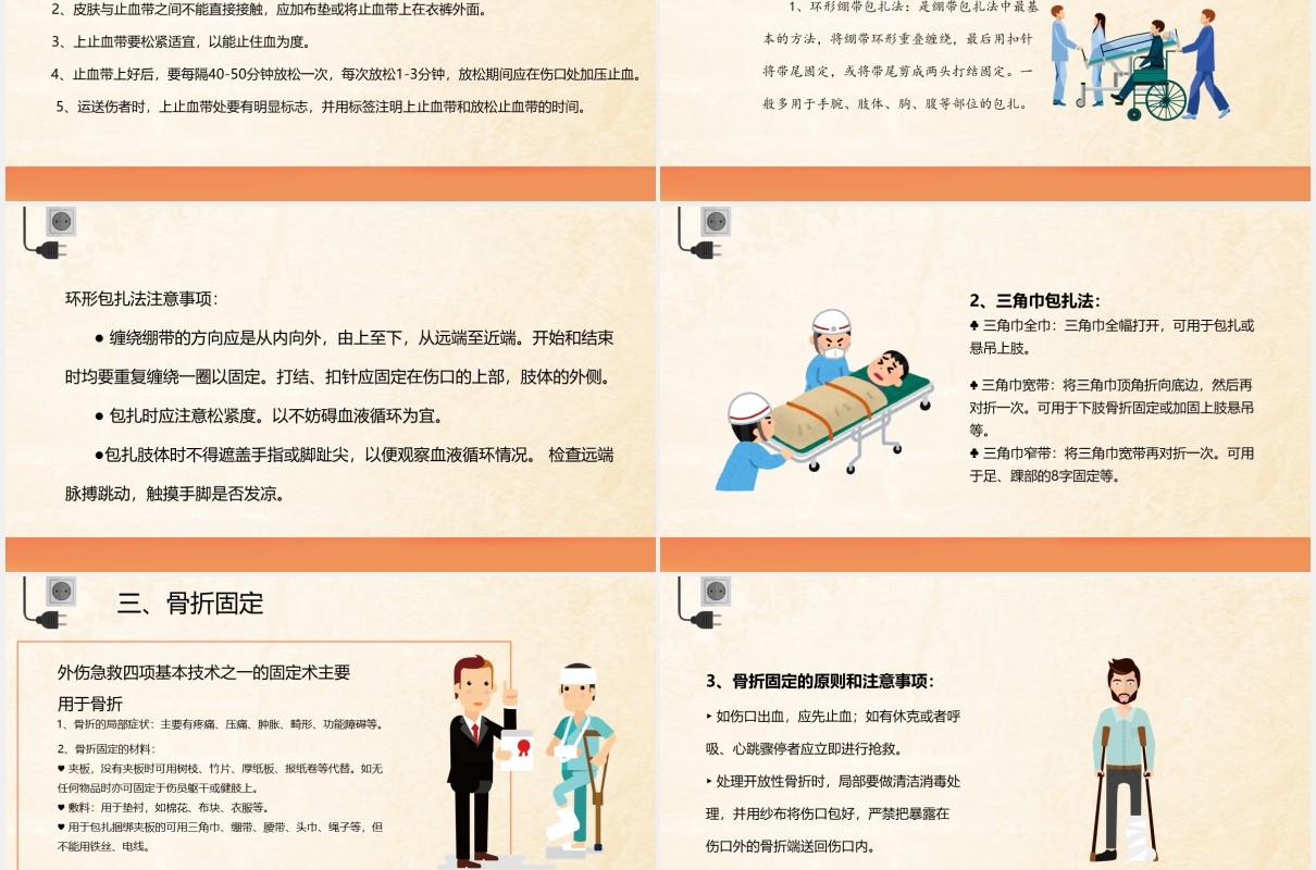 中小学生安全用电主题教育PPT模板