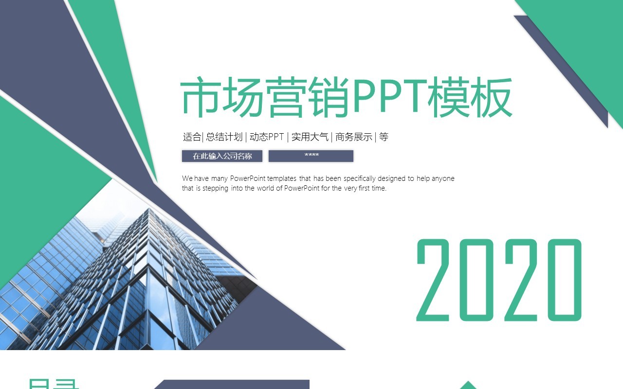 商业策划市场营销PPT模板