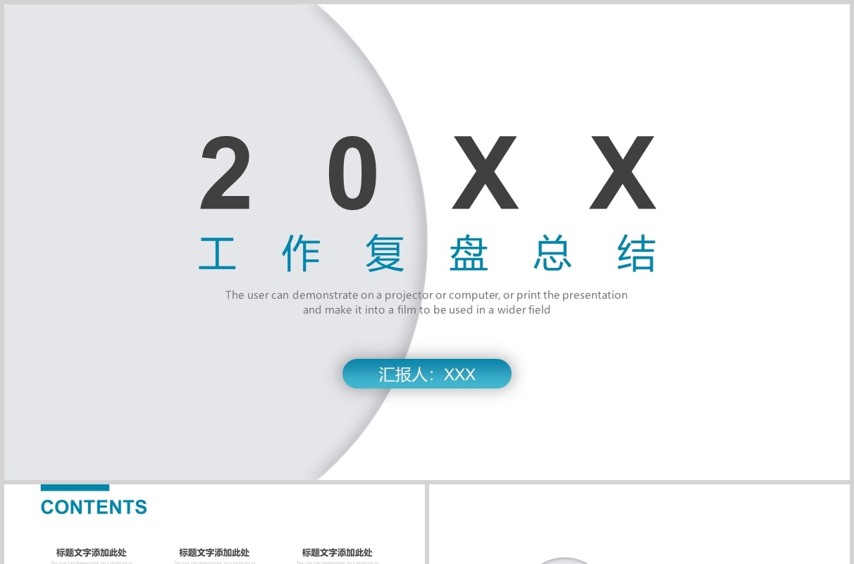 简约工作复盘总结报告计划PPT模板