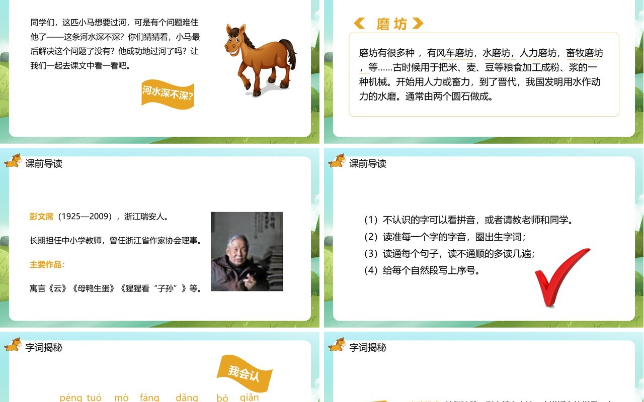 部编版二年级语文下册小马过河课件PPT模板