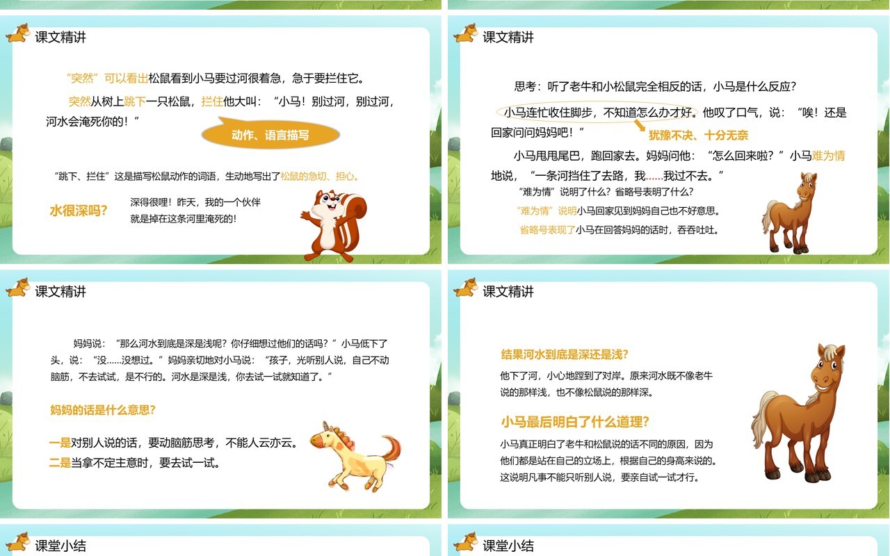 部编版二年级语文下册小马过河课件PPT模板