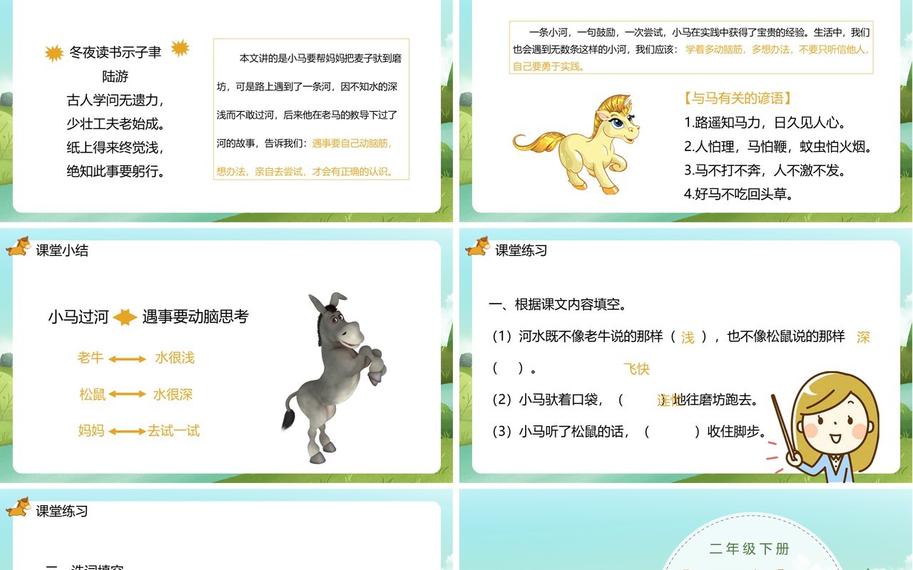 部编版二年级语文下册小马过河课件PPT模板