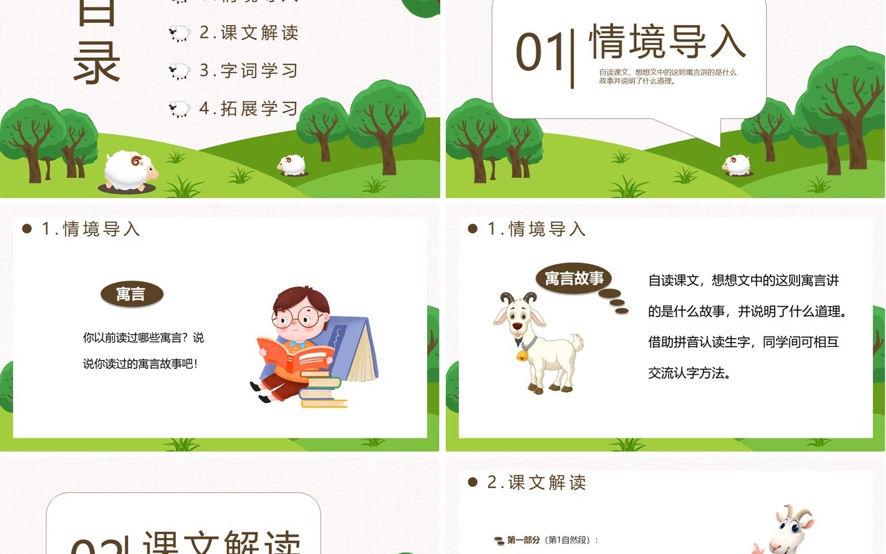 部编版二年级语文下册亡羊补牢课件PPT模板